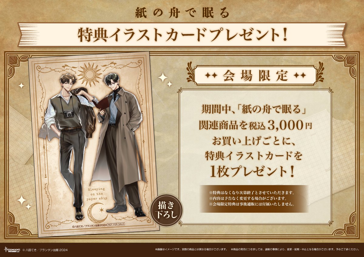 📷「#紙の舟で眠る」POP UP SHOP🖊️ 【商品情報】 ⬜ミニフォトカード