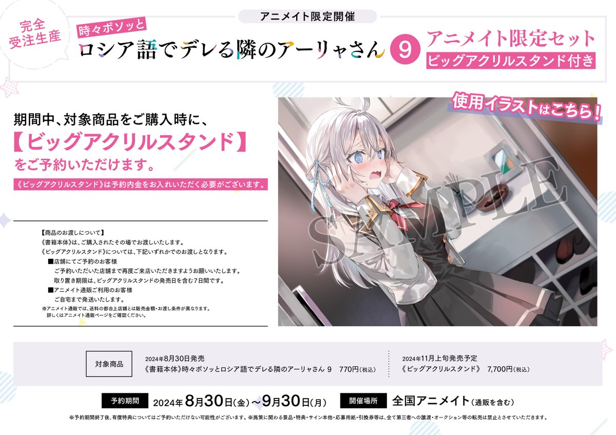 書籍予約情報】 「時々ボソッとロシア語でデレる隣のアーリャさん 9