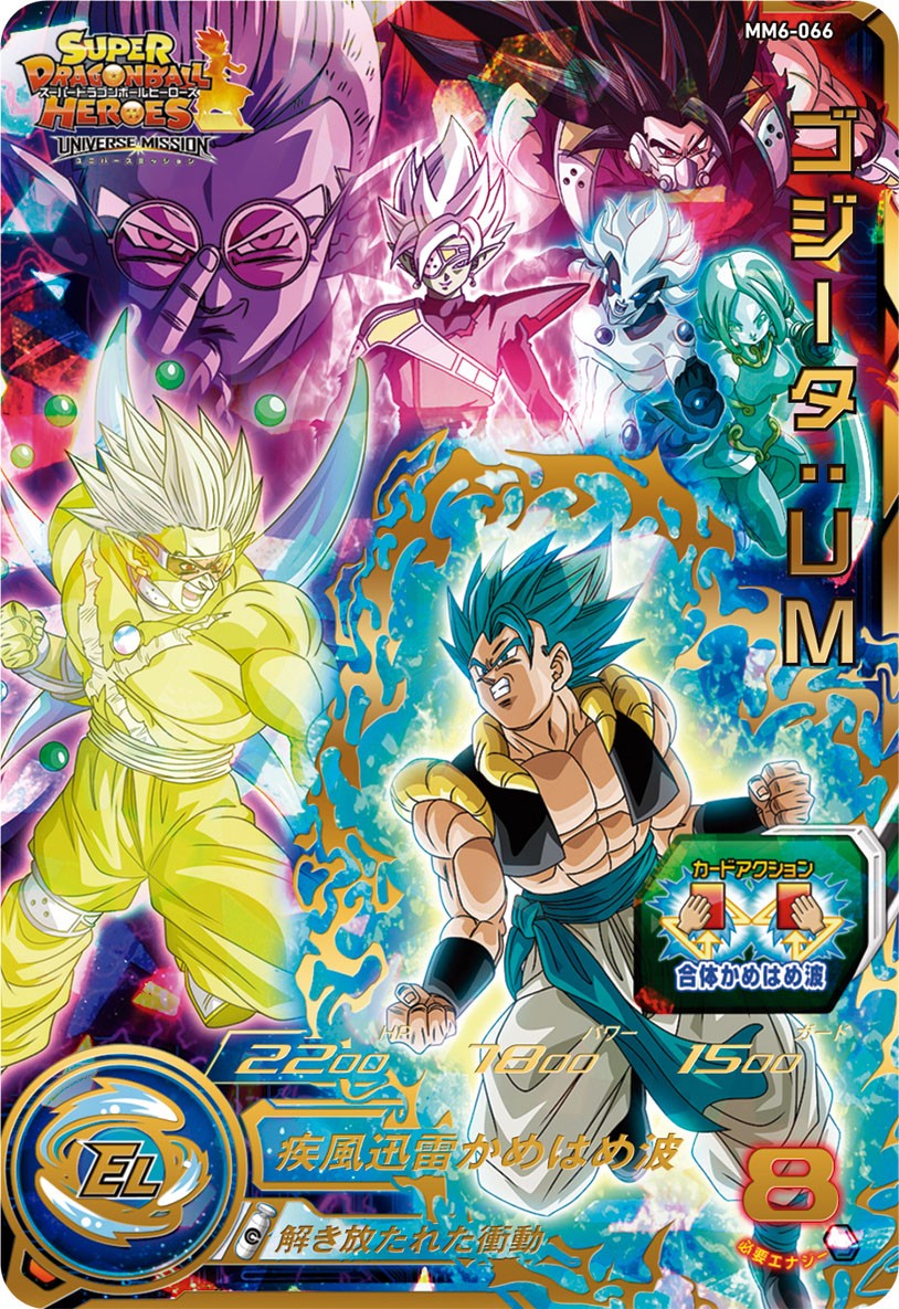 SDBH #MM6弾 UR紹介⑥ゴジータ:UM 今弾のURは 歴代の「DBH」シリーズを