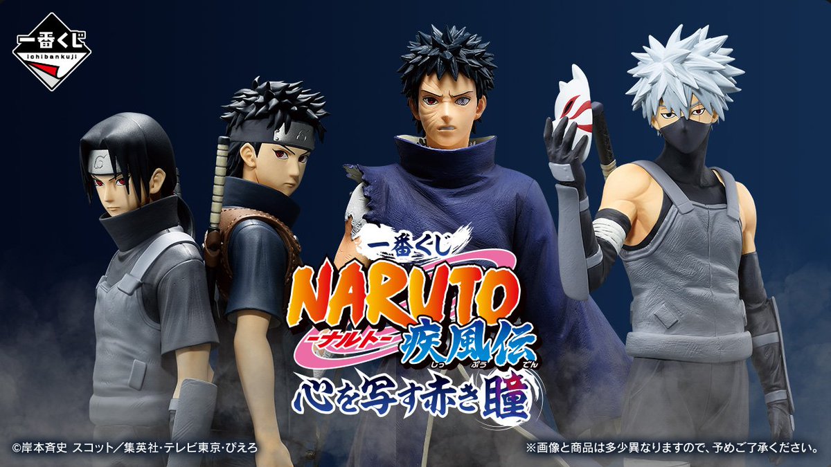 2025年01月25日(土)より順次発売予定 一番くじ NARUTO-ナルト- 疾風伝