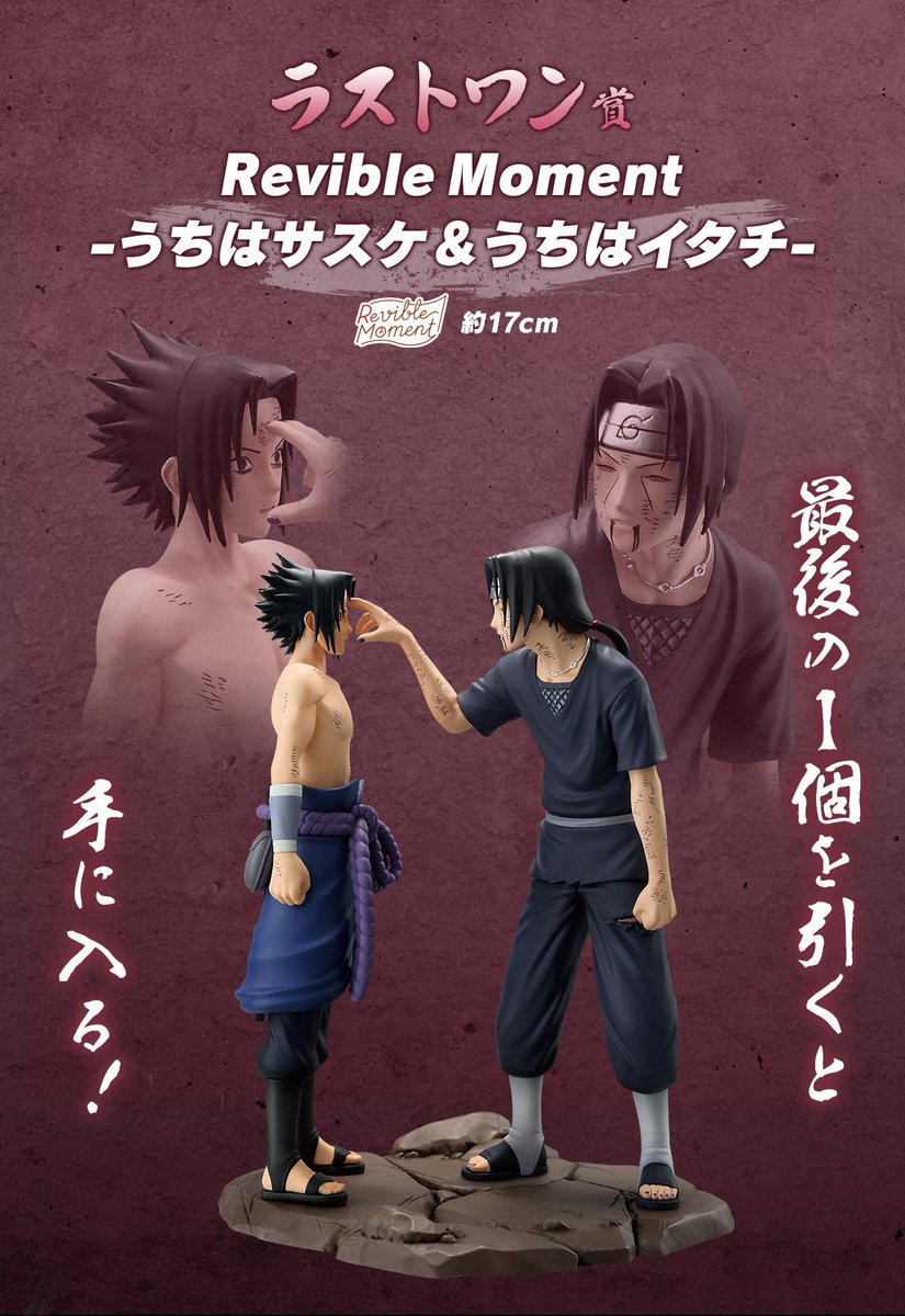 2025年01月25日(土)より順次発売予定 一番くじ NARUTO-ナルト- 疾風伝