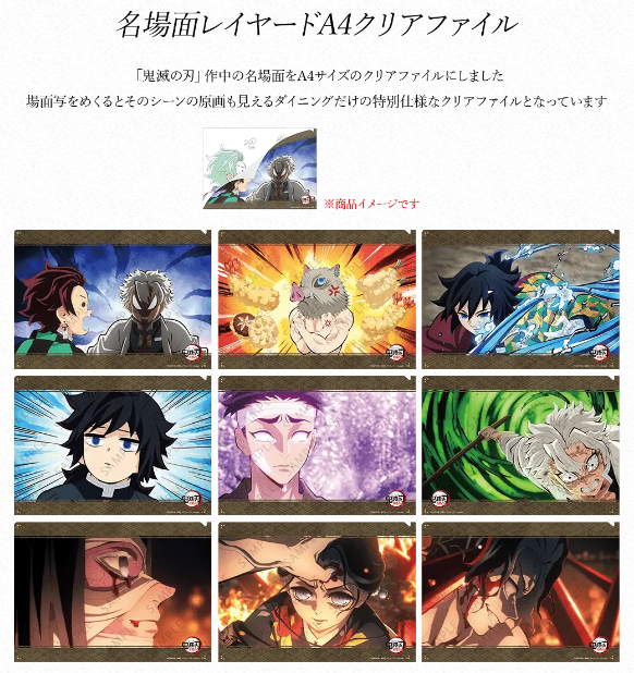 お知らせ】 テレビアニメ「鬼滅の刃」柱稽古編 コラボレーション