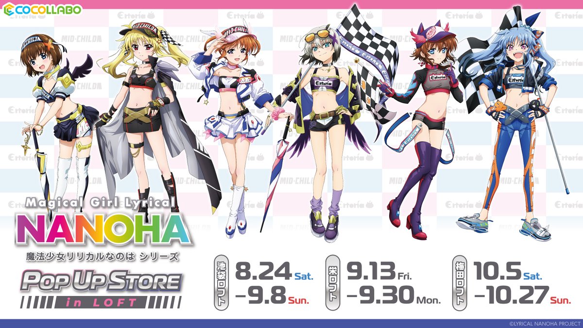 愛知会場 本日スタート】 『魔法少女リリカルなのはシリーズ』 POP UP