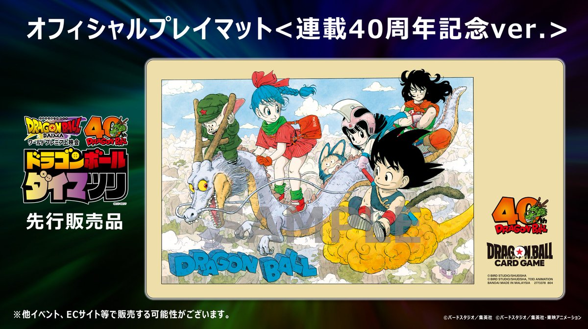 新商品情報🎉／ 『ドラゴンボールスーパーカードゲーム オフィシャル