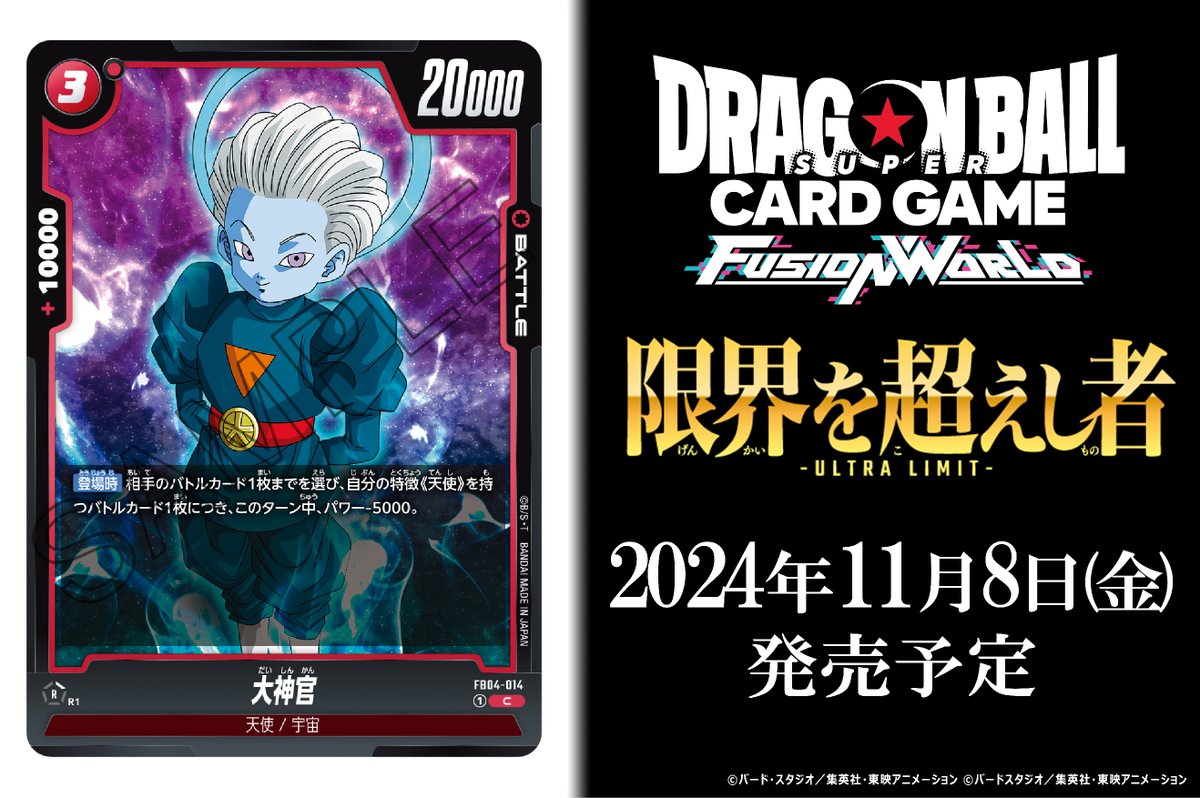 FB04カード紹介】 11/8(金)発売、ブースターパック『限界を超えし者