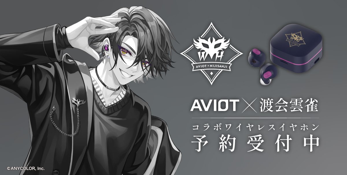 AVIOT 渡会雲雀コラボイヤフォン　TE-Q3-HBR