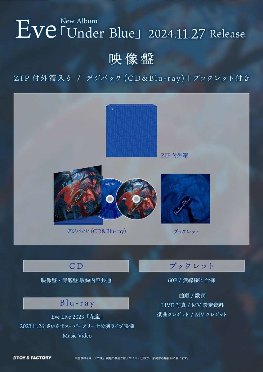 ━━━━━━━━━━━━━━ 11.27(水)発売となる Eve New Album