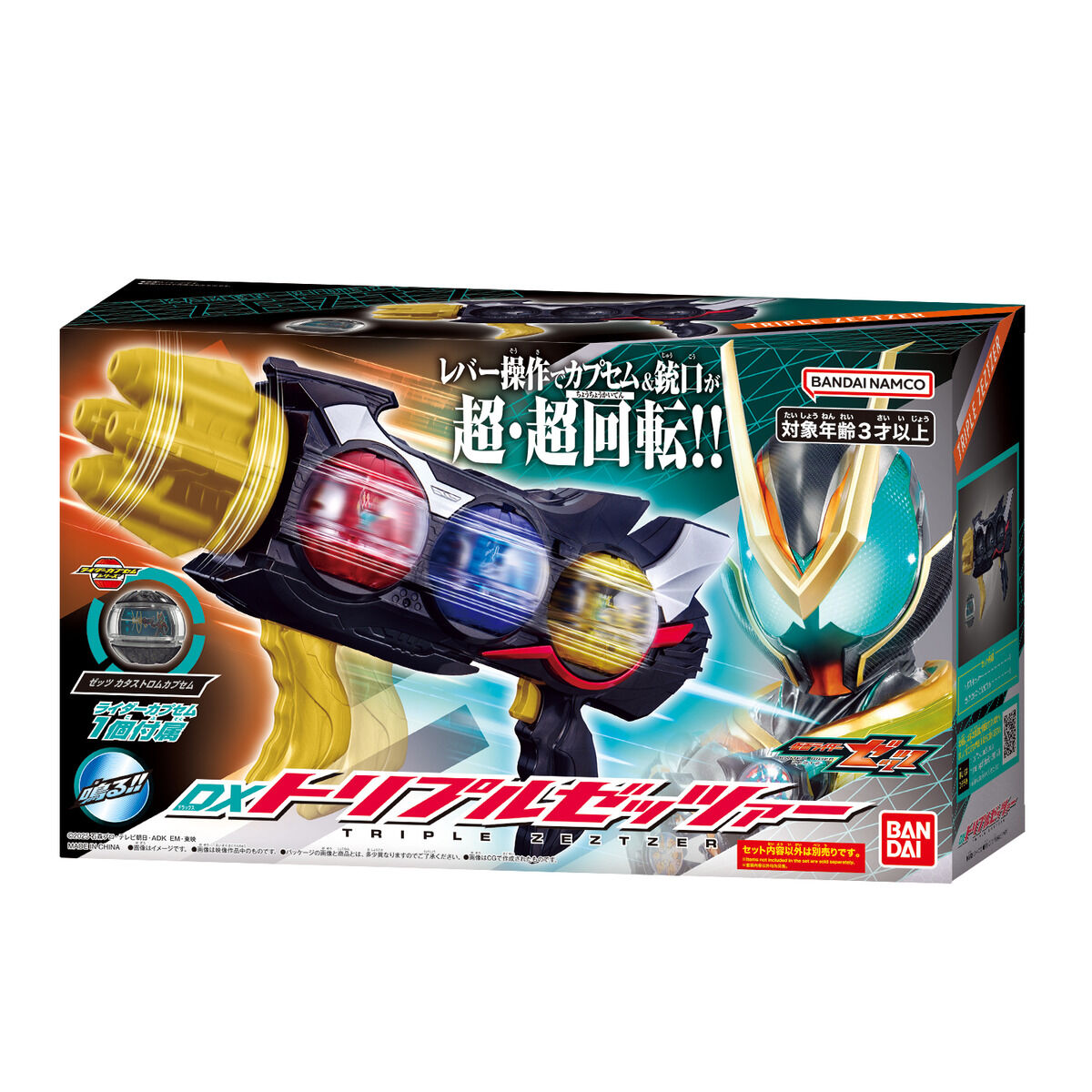 DXトリプルゼッツァー 価格：6,380円（税込） 発売日：2026年2月14日