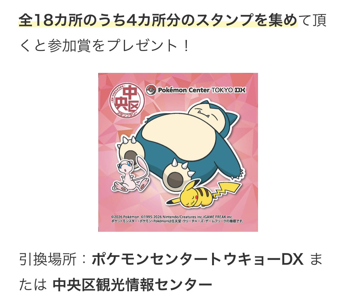今年もポケモンセンタートウキョーDXにご協力をいただき開催！ ～東京