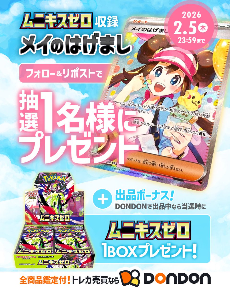 ムニキスゼロ