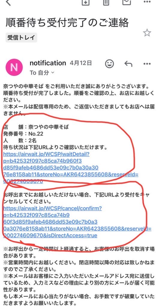 1/31(土)11:30~営業 朝7:28~下記URLより順番待ち受付開始