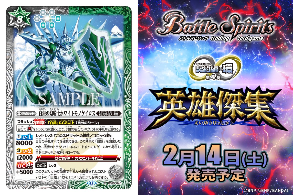 BS75カード紹介】 新規カード「白銀の煌騎士ホワイトモノケイロス」を
