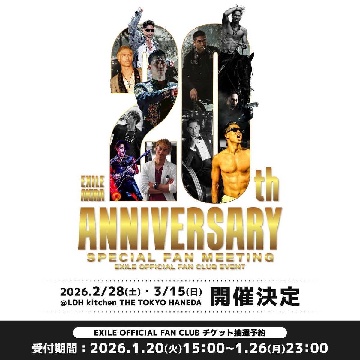 EXILEAKIRA が20周年を迎えるにあたり、 支えて来てくださったファンの