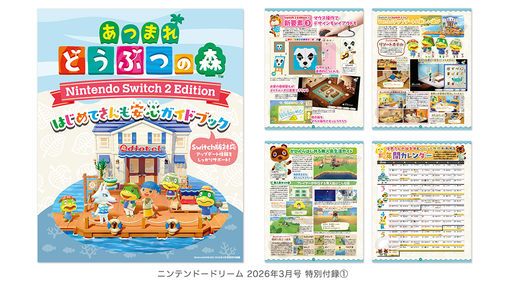+　カード　ニンドリ　NintendoDREAM付録 どうぶつの森e