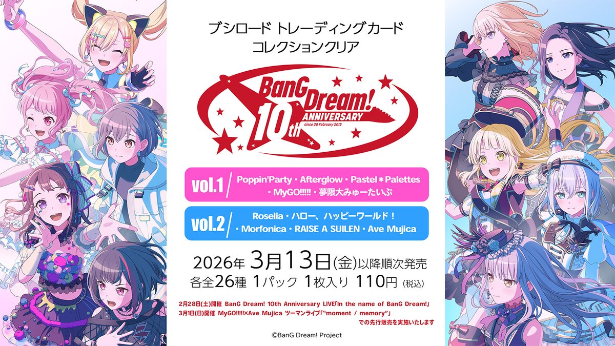 ブシロード トレーディングカード コレクションクリア 「BanG Dream