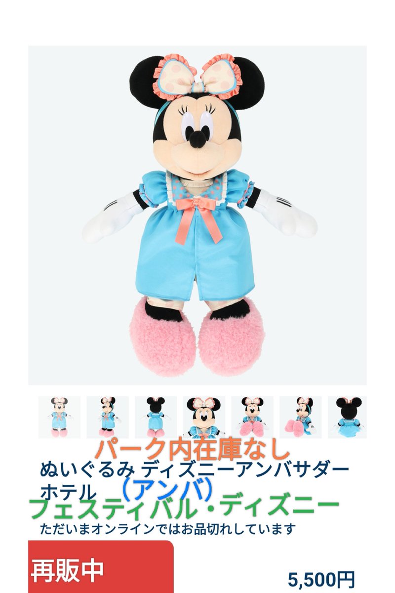 再販中 ミニーちゃん パジャマぬい パジャマ アンバ フェスティバル