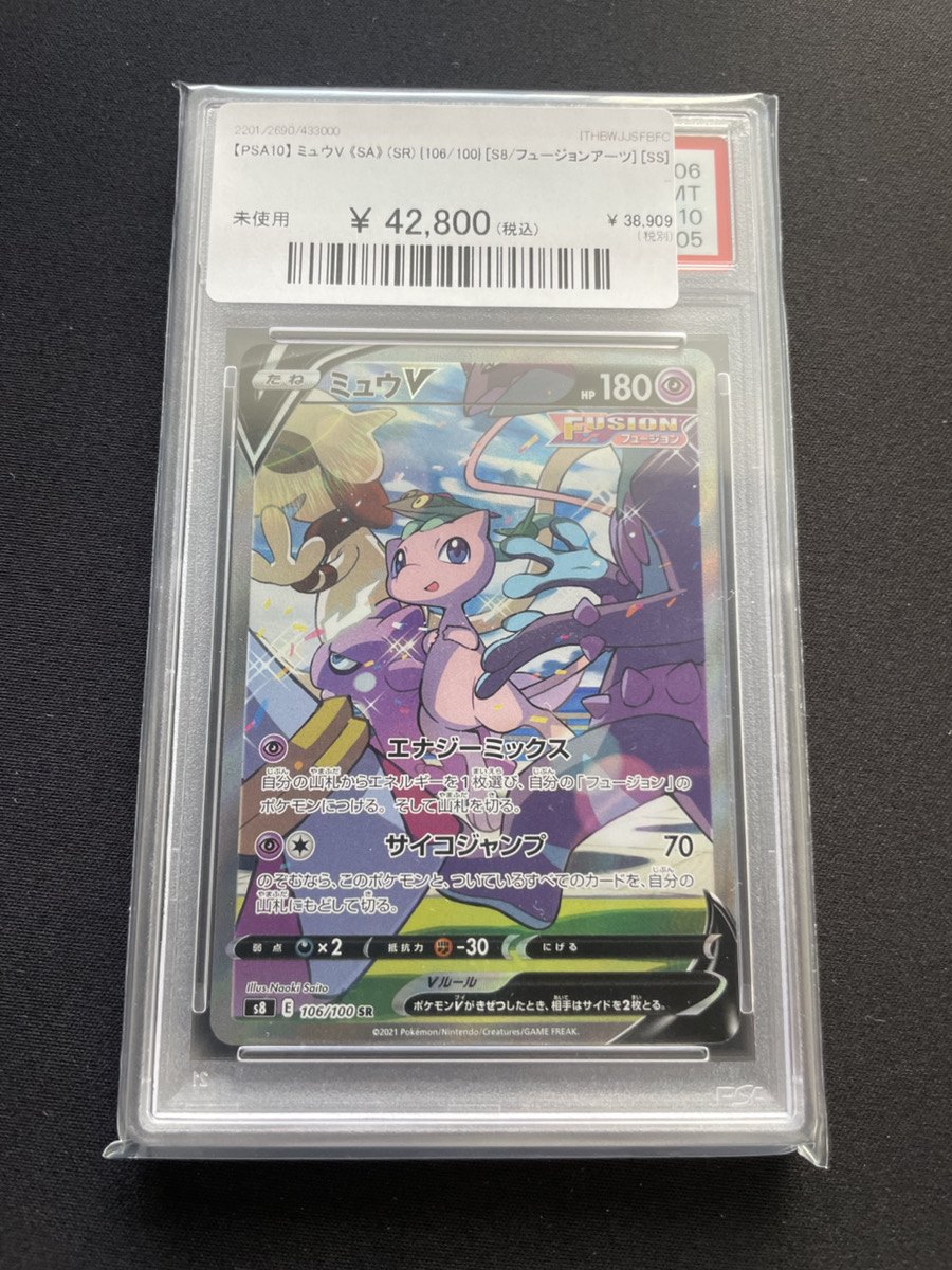 ミュウv sr psa10 最新ケース PSA10 ポケモンカード ミュウV SR ポケカ