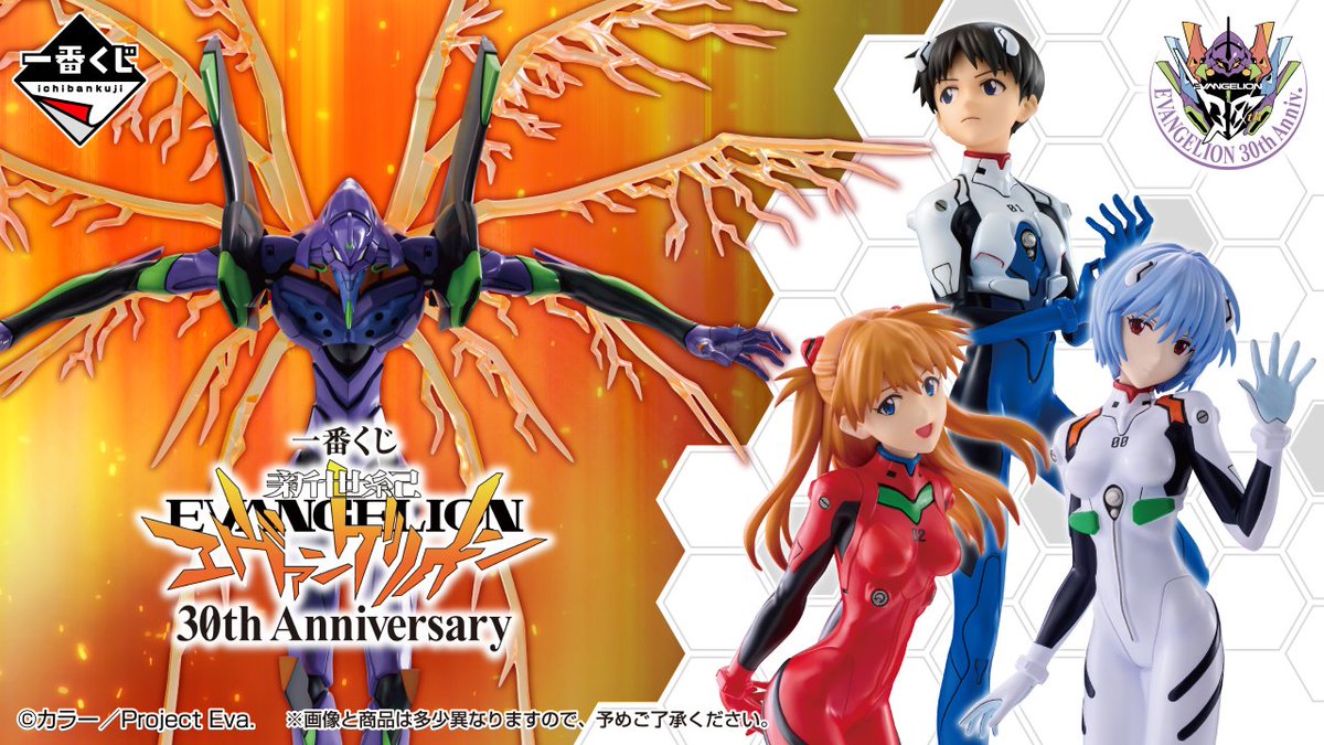 一番くじ 新世紀エヴァンゲリオン 30th Anniversary ラストワン公開