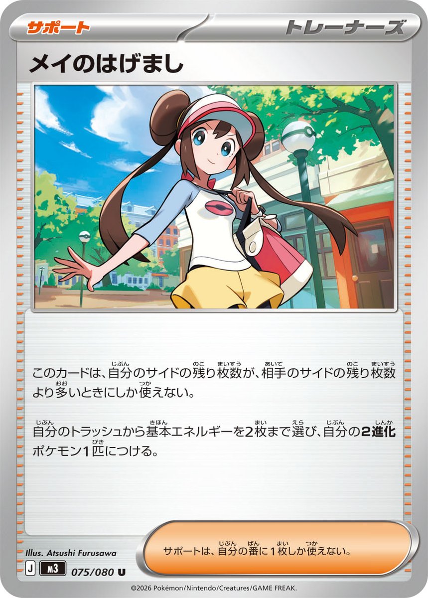 おしらせ】 ポケモンカードゲーム MEGA拡張パック「ムニキスゼロ」にて