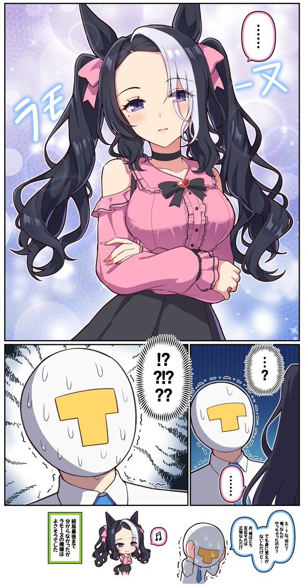 メジロラモーヌ