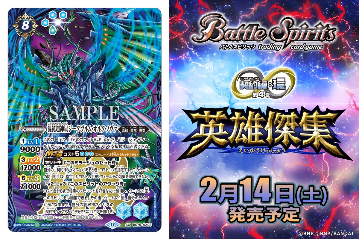 BS75カード紹介】 新規カード「混沌超神星ジークヴルム・オルタ
