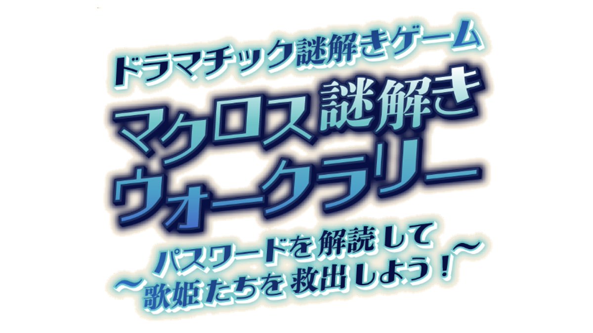 マクロス万国博覧会 謎解きウォークラリー 特典 万博 カード フレイア サイン マクロス万博 謎解きウォークラリー 特典 - メルカリ