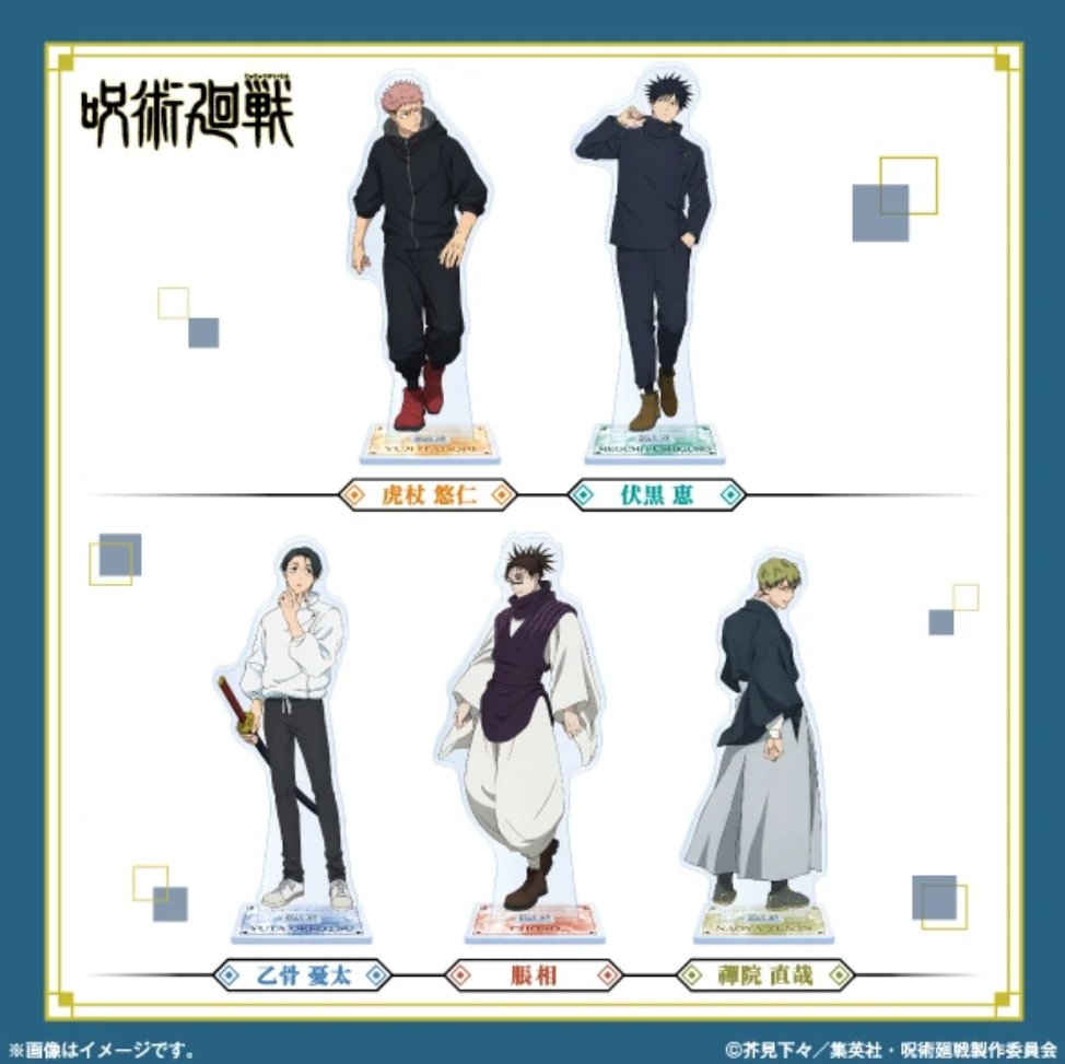 呪術廻戦×ファミリーマート】 「死滅回游」描き下ろしアクリルスタンド