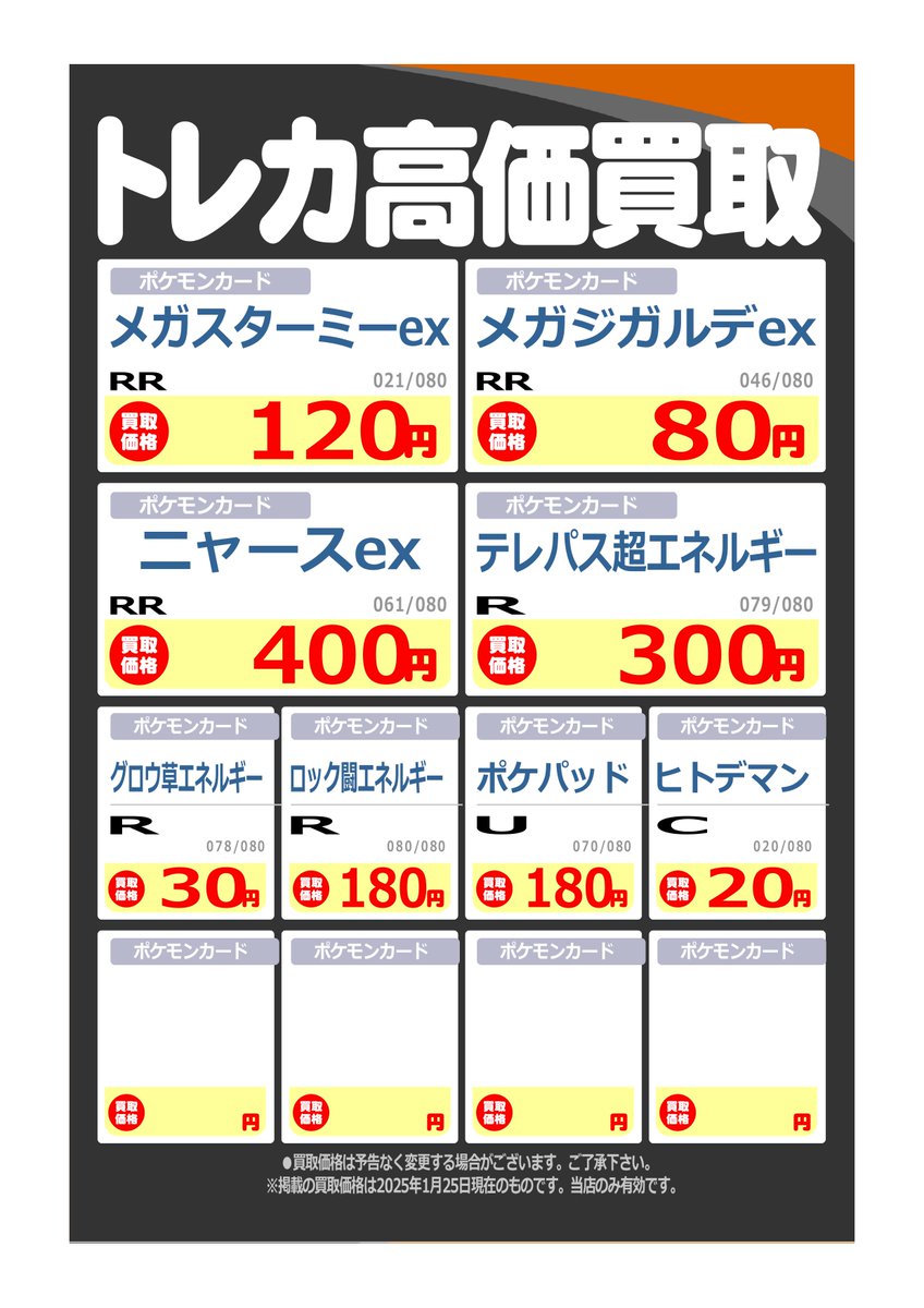 🔥買取情報🔥 ポケカ新弾ムニキスゼロの汎用カードの強化買取表を作成