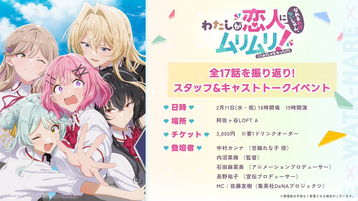 わたなれグッズ情報 (@watanare_goods) / Posts / X