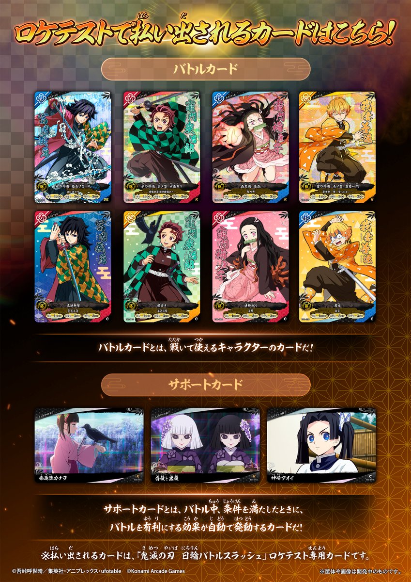 1月30日より開催の『#鬼滅の刃 #日輪バトルスラッシュ』のロケテストで