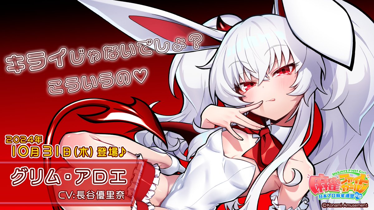 【全種セット】麻雀ファイトガール グリム・アロエ