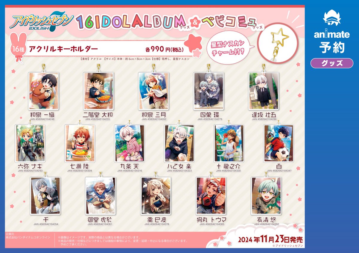 アイドリッシュセブン】16 IDOL ALBUM/ベビコミュのビジュアルを使用