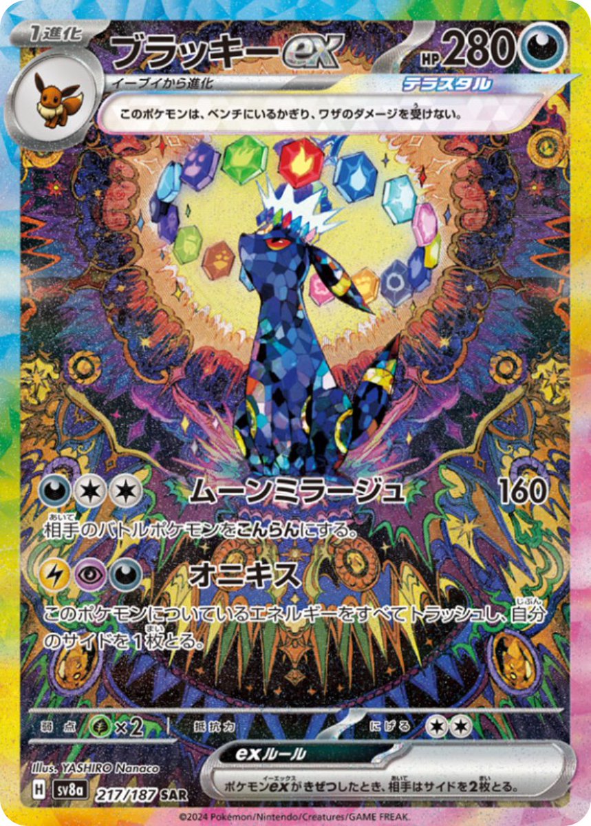 本日公開されたブイズSARは4種類 明日でハイクラスパック「テラスタル