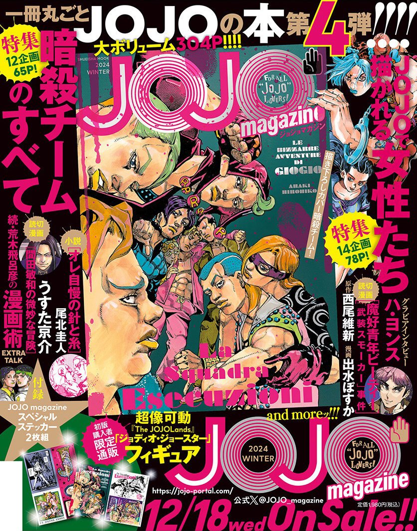 Preview of the JOJO magazine 2024 WINTER cover from the Ultra Jump