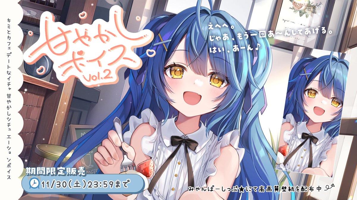 🍭newボイス販売開始!🌂 ￣￣￣￣￣￣￣￣￣￣￣￣ □〜11.30(土)23:59