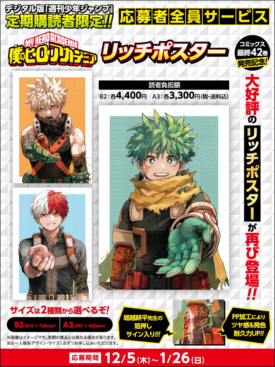 ヒロアカ オリジン組それぞれのリッチポスター、早速きてたー！堀越