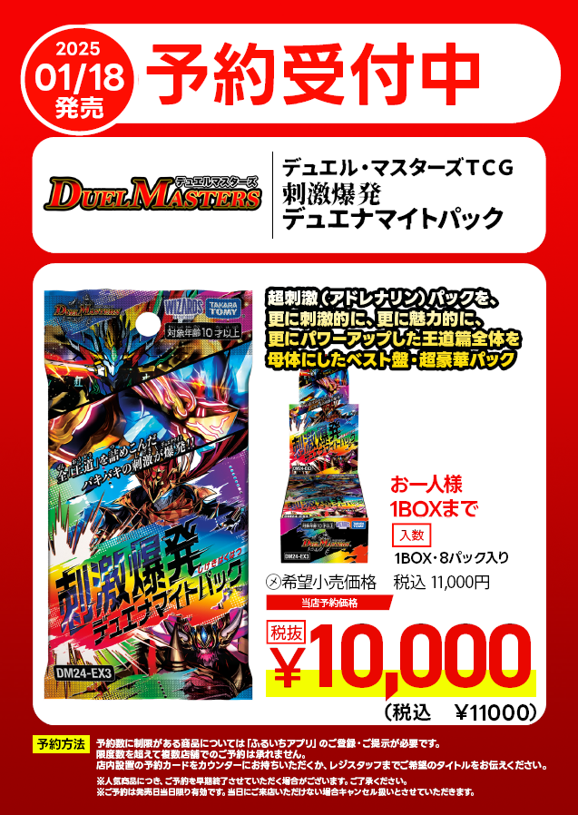 2025年1/18発売予定 #デュエルマスターズ #デュエマナイトパック