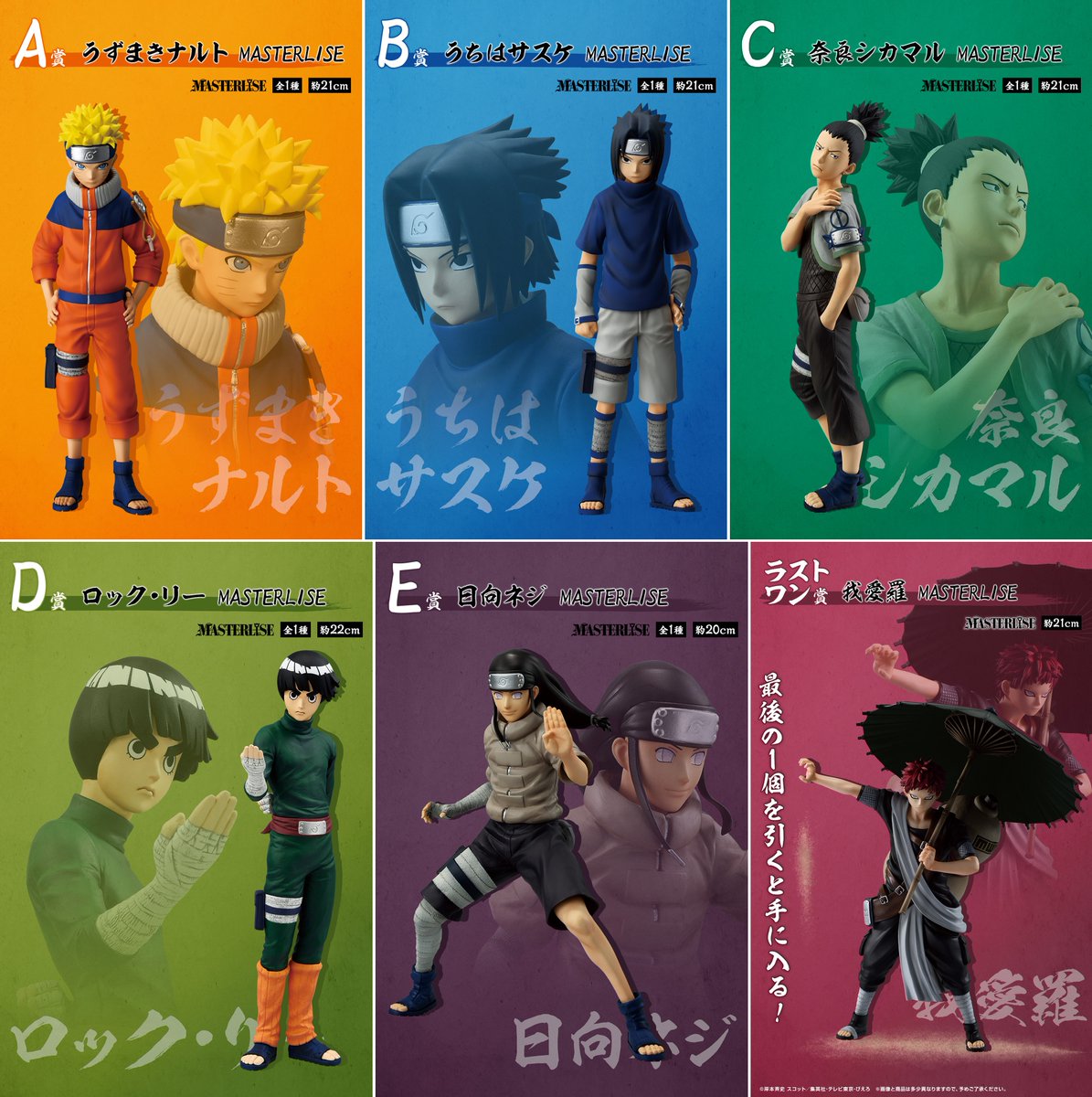 2025年04月25日(金)より順次発売予定 一番くじ NARUTO-ナルト- 中忍