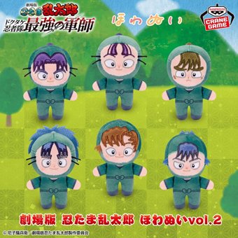 劇場版 忍たま乱太郎』より「ほわぬいvol.2」が登場したよ☆ 6年生の