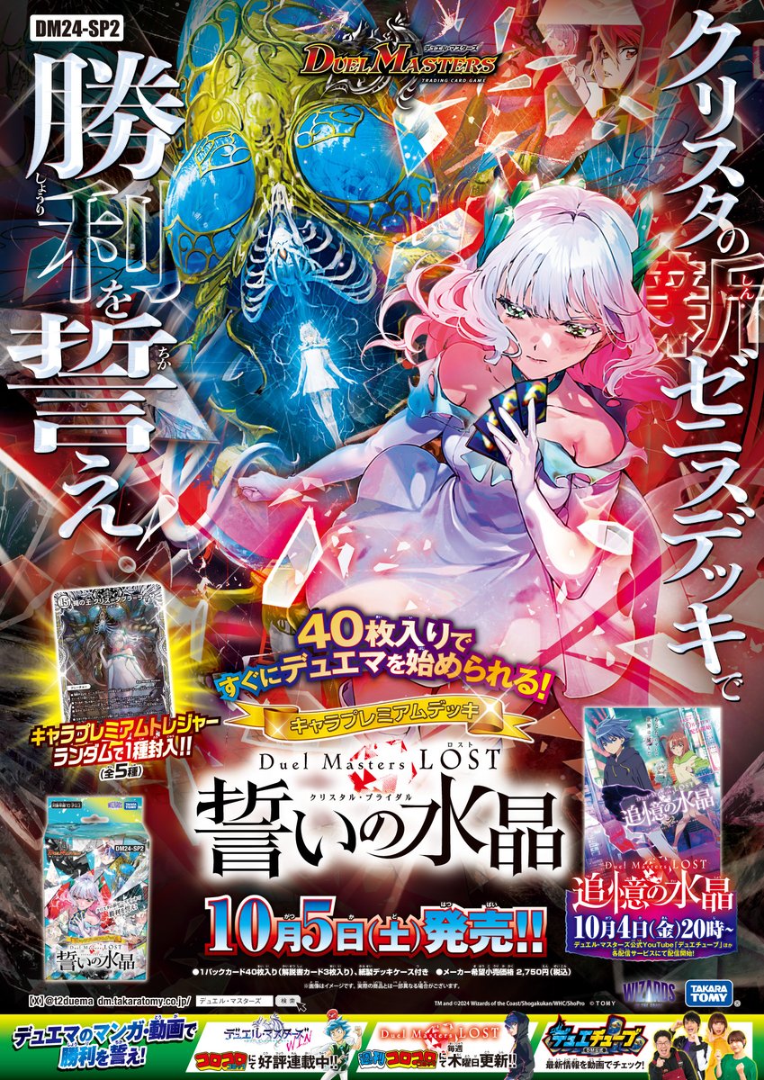 お知らせ》 今年10月に発売致しました DM24-SP2 キャラプレミアム