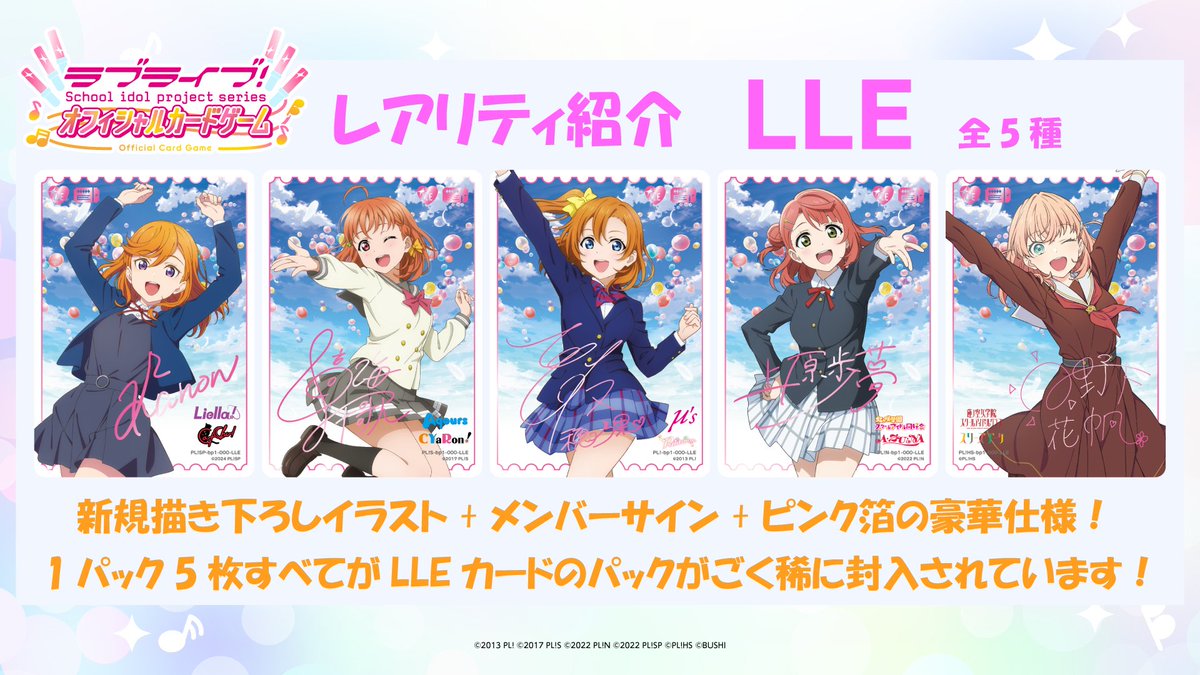 ラブカ新規描き下ろしカード紹介✨／ 🎈レアリティ紹介：LLE🎈 2025年2