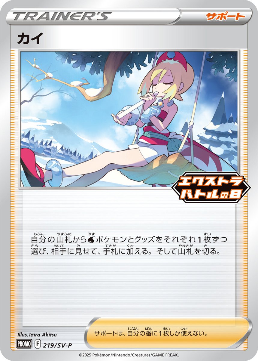 2025年1月1日から「エクストラバトルの日」が開催 📅開催期間 2025年1