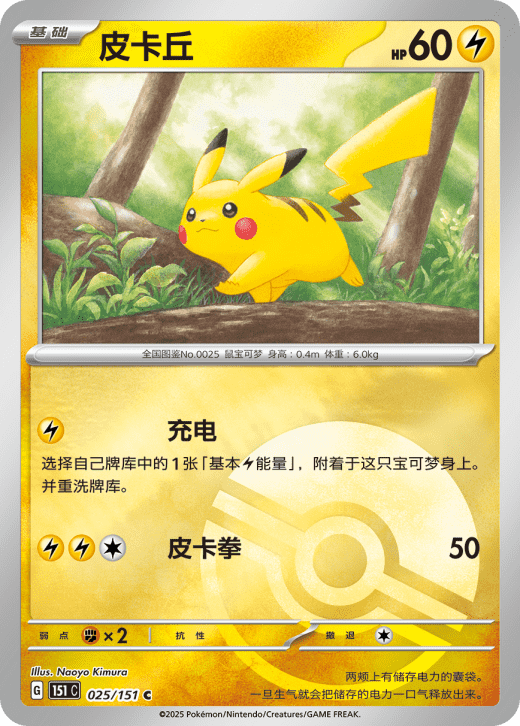 中国版「ポケモンカード151」が登場 モンスターボールミラー、マスター