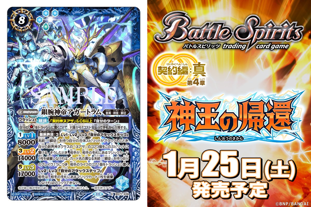 BS71カード紹介】 新規カード「銀腕神帝アガートラム」を公開