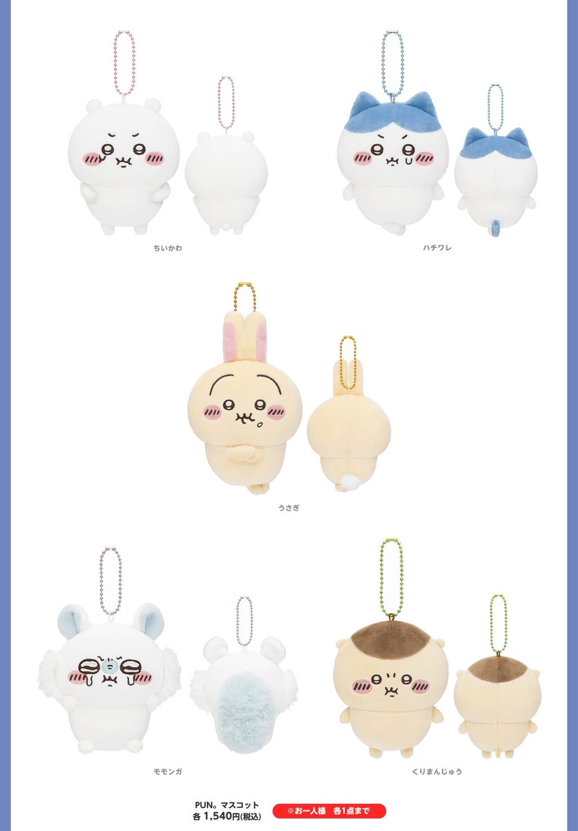 新商品情報】 1/17(金)に新商品の発売が決定しました☺️ ☆PUN