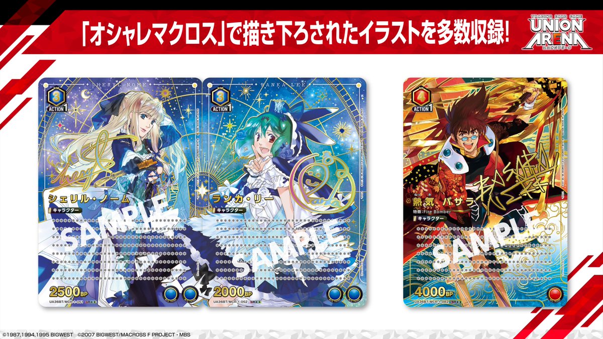 ◤ #ネクプラ 最新情報⑨ ◢ 〈オシャレマクロス〉で描き下ろされた
