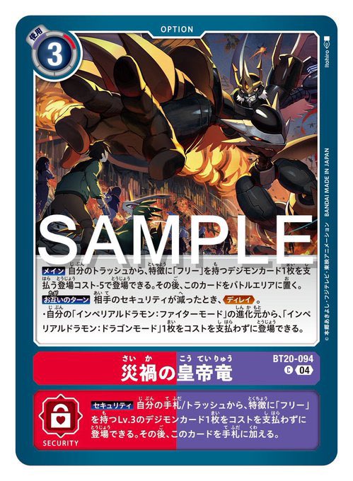 新しい赤紫インペリアルドラモン、足元のジョグレスパターン変えるだけ