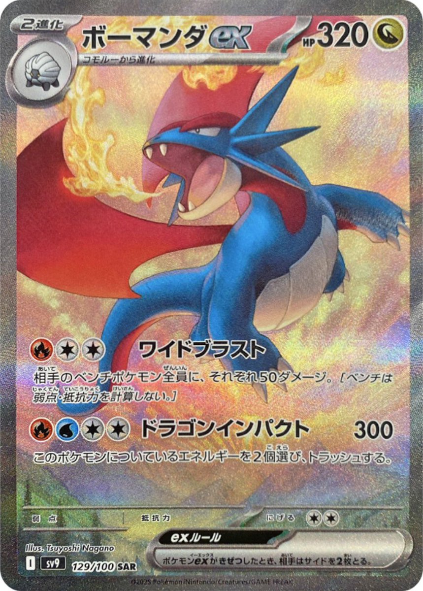 新カード公開】 拡張パック「バトルパートナーズ」収録 ✓ボーマンダex