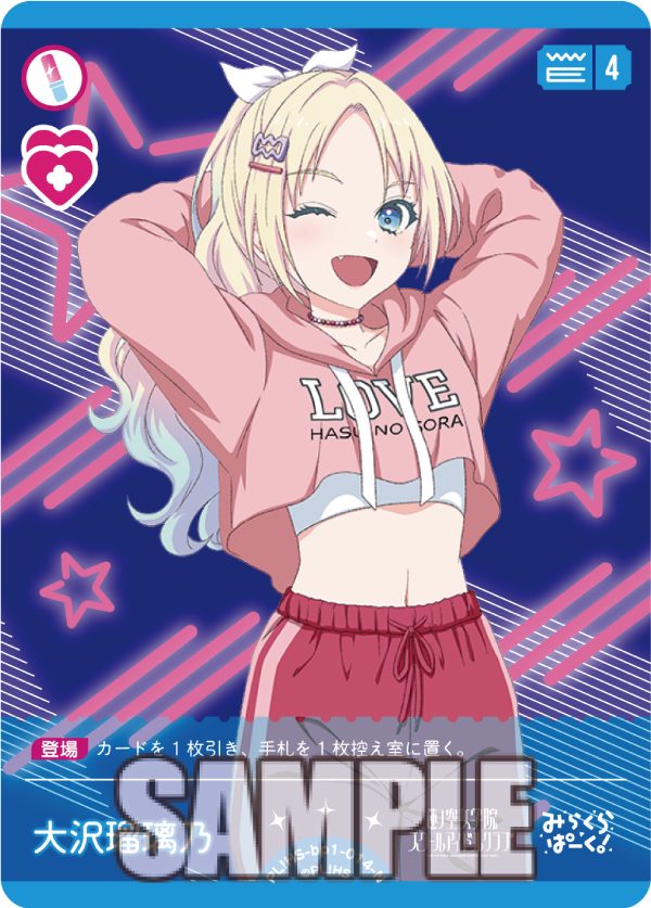 ラブカ新カード紹介✨／ 🎈新カード紹介：大沢瑠璃乃＜N＞ 2025年2月8