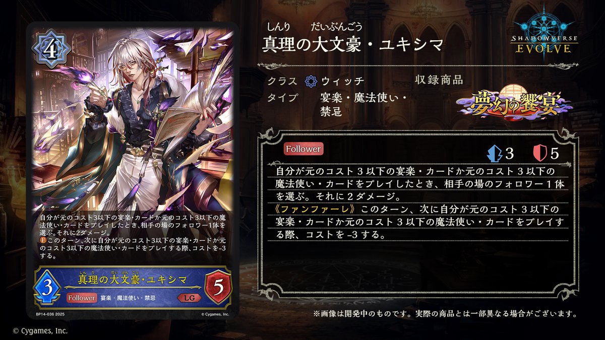 2月14日発売！新カード情報】 #エボルヴちゃんねる にて発表された